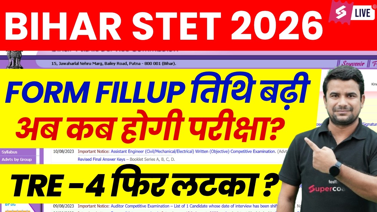 STET Form Fill Up Date Extended | Bihar STET Form Fill Up 2026 | BPSC TRE 4.0 Notification 2026 | DH