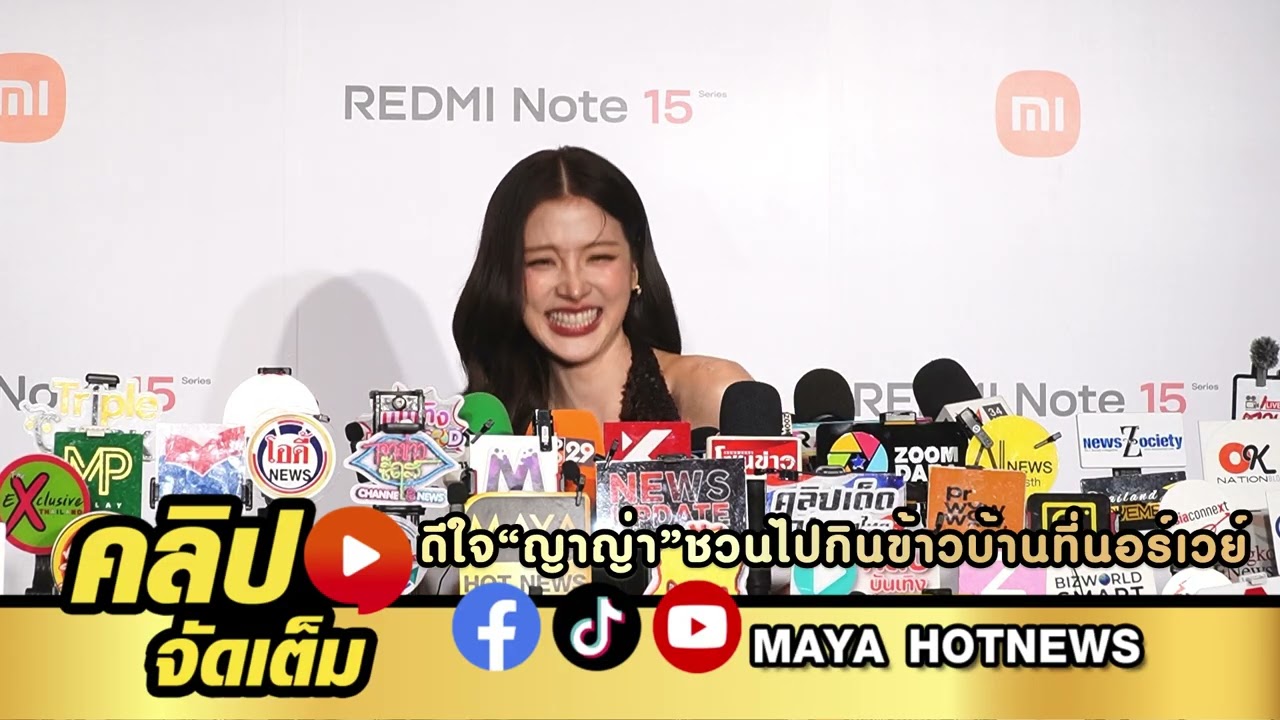 ใบเฟิร์น ดีใจ ญาญ่า ชวนไปกินข้าวบ้านที่นอร์เวย์ ขอบคุณดูแลดี
