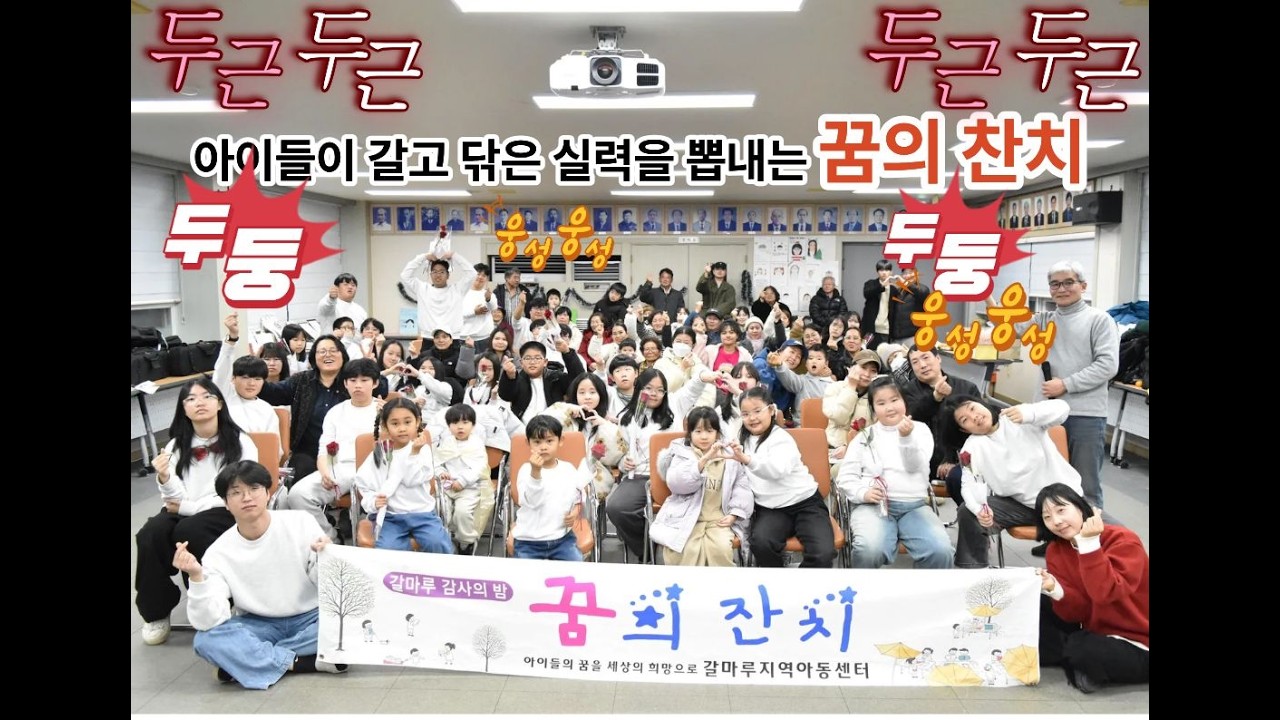 2025년 갈마루 꿈의잔치