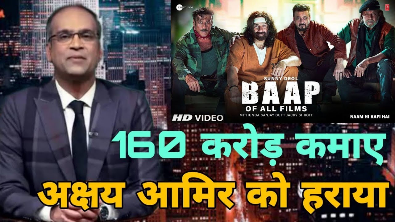 Baap hit or flop, Baap first day collection report, Sunny Deol, Baap movie collection report, Mithun