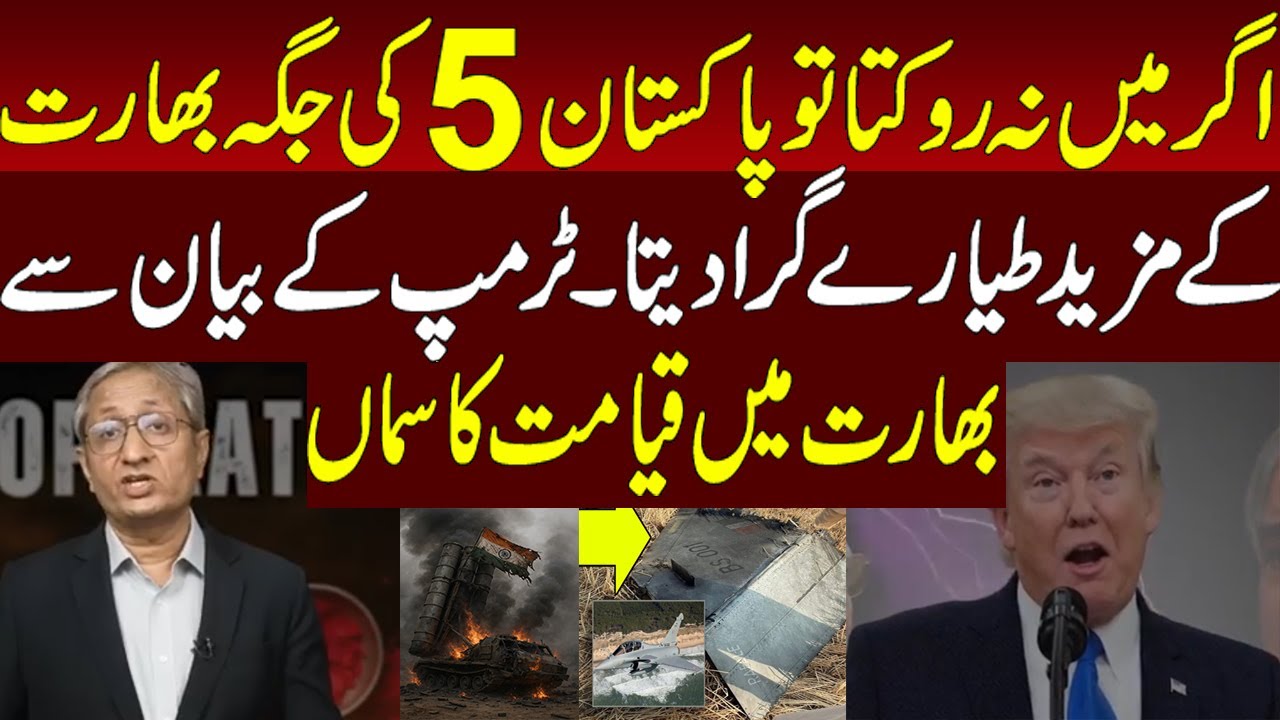 Trump Exposed India On Fighter Jet And Rafale Downing By Pakistan King of SKY