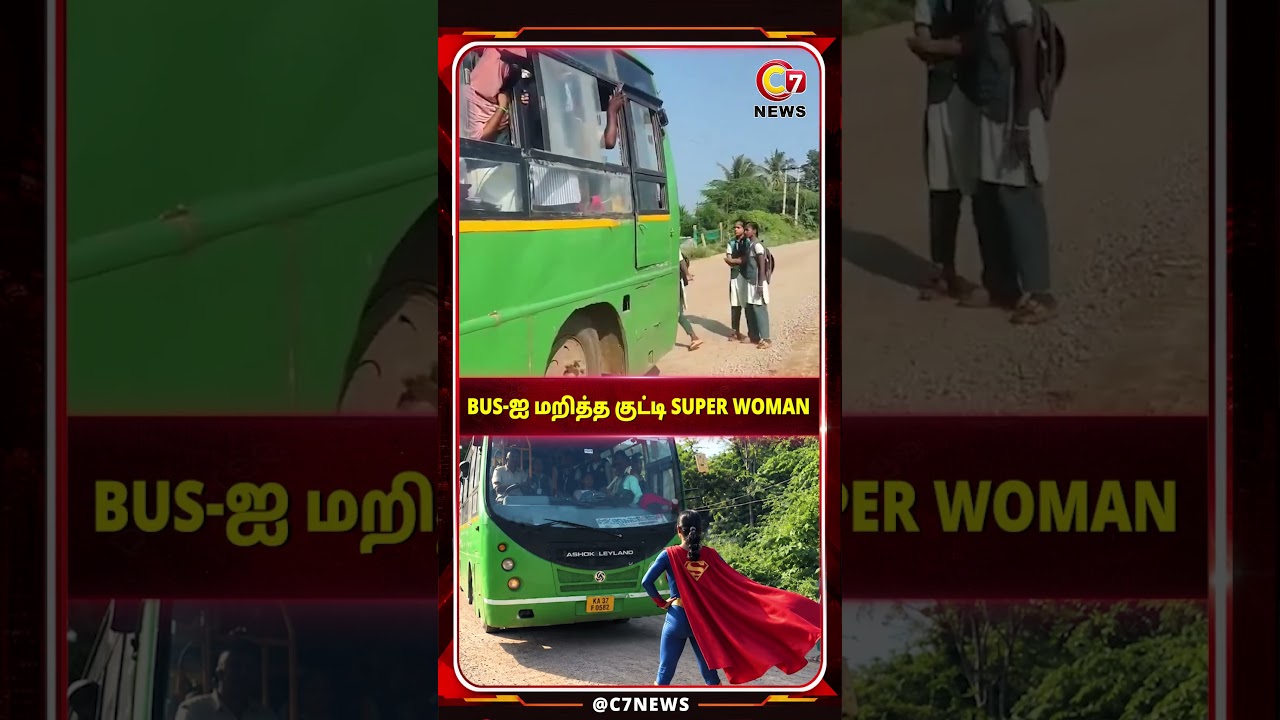 நிற்காமல் சென்ற பேருந்தை மறித்து சம்பவம் செய்த குட்டி பட்டாஸ்!