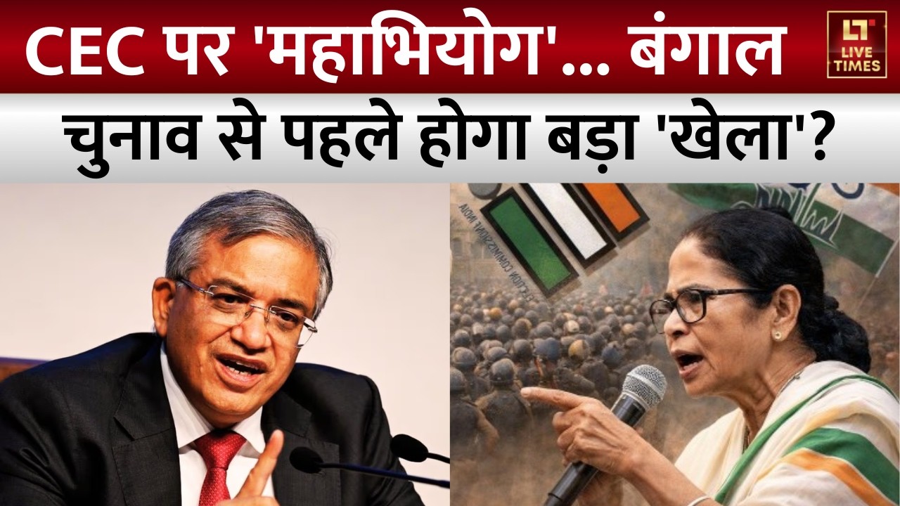 West Bengal Elections: CEC पर 'महाभियोग'... चुनावी दांव, सियासी प्रयोग! | Gyanesh Kumar | Hindi News