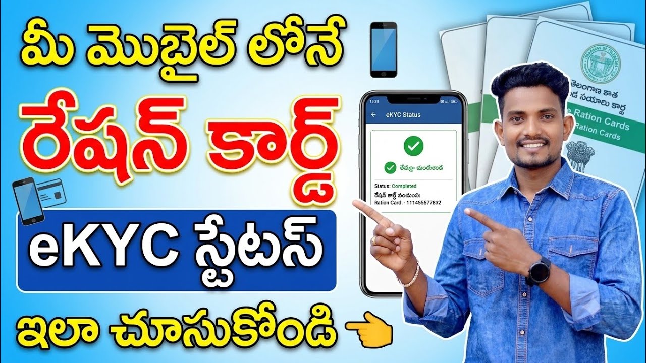 మీ మొబైల్ లోనే రేషన్ కార్డ్ Ekyc స్టేటస్ ఇలా చూసుకోండి || TS Ration Cards E-KYC 2026 Latest News 