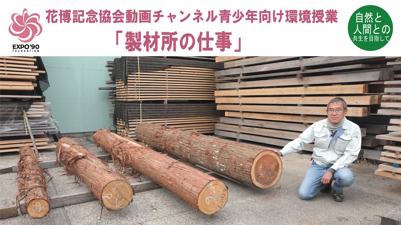 製材所の仕事