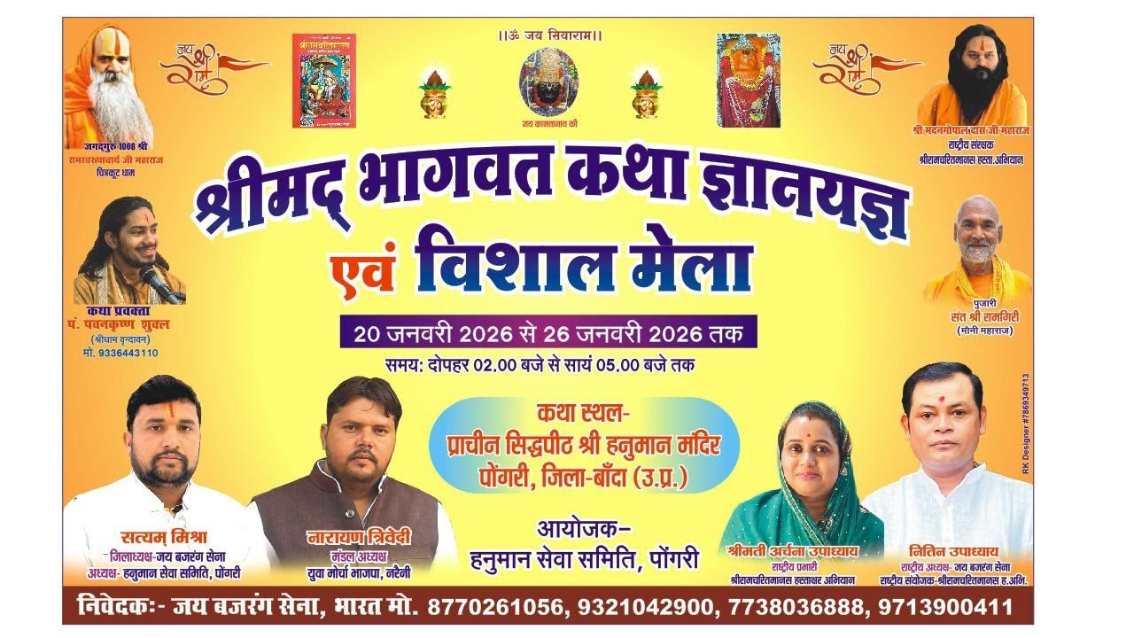 Day (02)🔴Live श्री मद भागवत कथा ग्राम पोंगरी बांदा उत्तर प्रदेश कथा प्रवक्ता पवनकृष्णशुक्ल जी महाराज