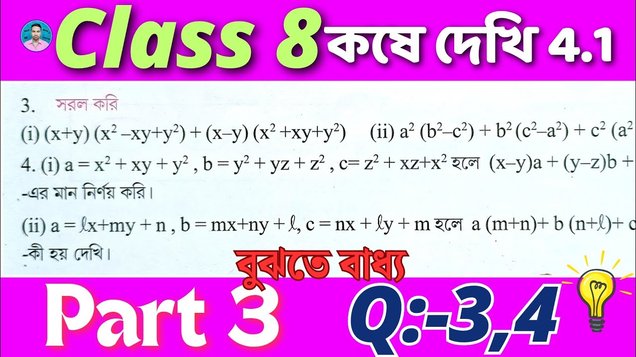 Class 8 Math Kose Dekhi 4.1 / Part 3 / অষ্টম শ্রেণীর গণিত কষে দেখি 4.1 / Class VIII Math Chapter 4.1