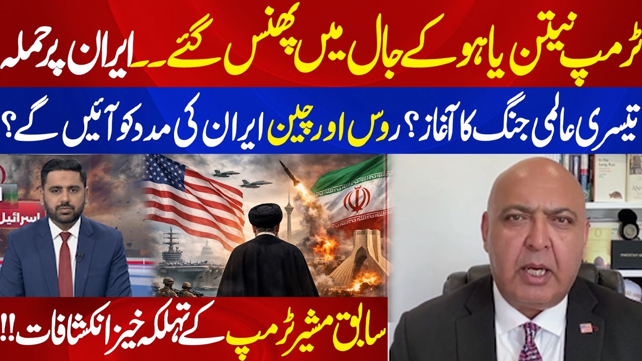Iran Israel W@r | Trump Former Advisor’s Shocking Claims about Nethanyahu | Aik News