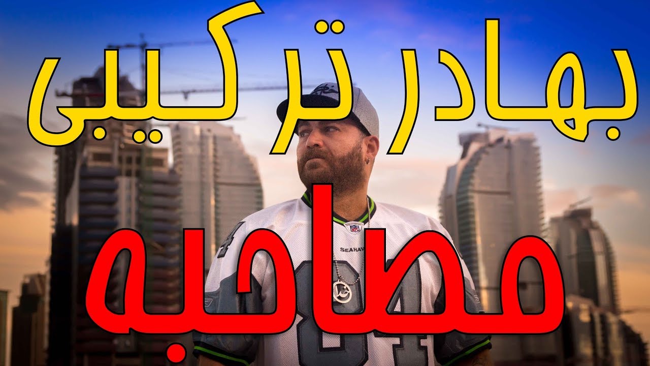 مصاحبه با بهادر وحشی یا بهادر ترکیبی فنومن مشهور اینستاگرام
