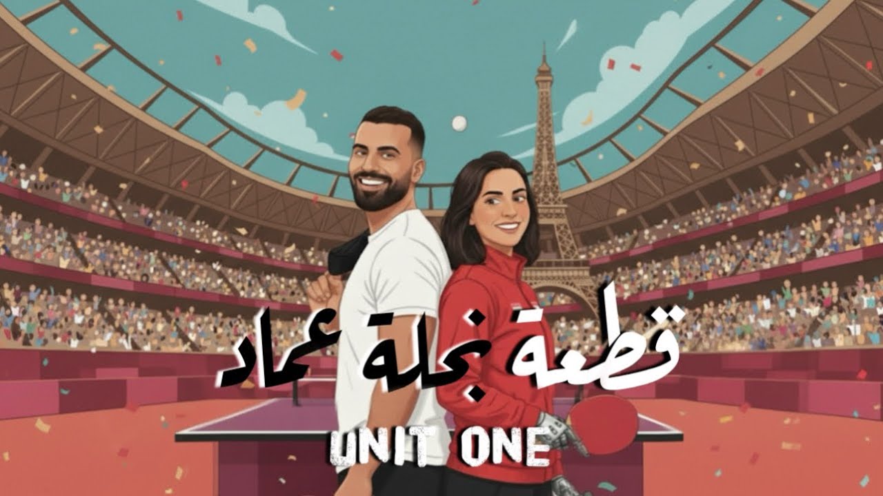 انكليزي سادس اعدادي 2026 | يونت 1 | درس 8  | قطعة نجلاء عماد لفته / استاذ علاء السعداوي