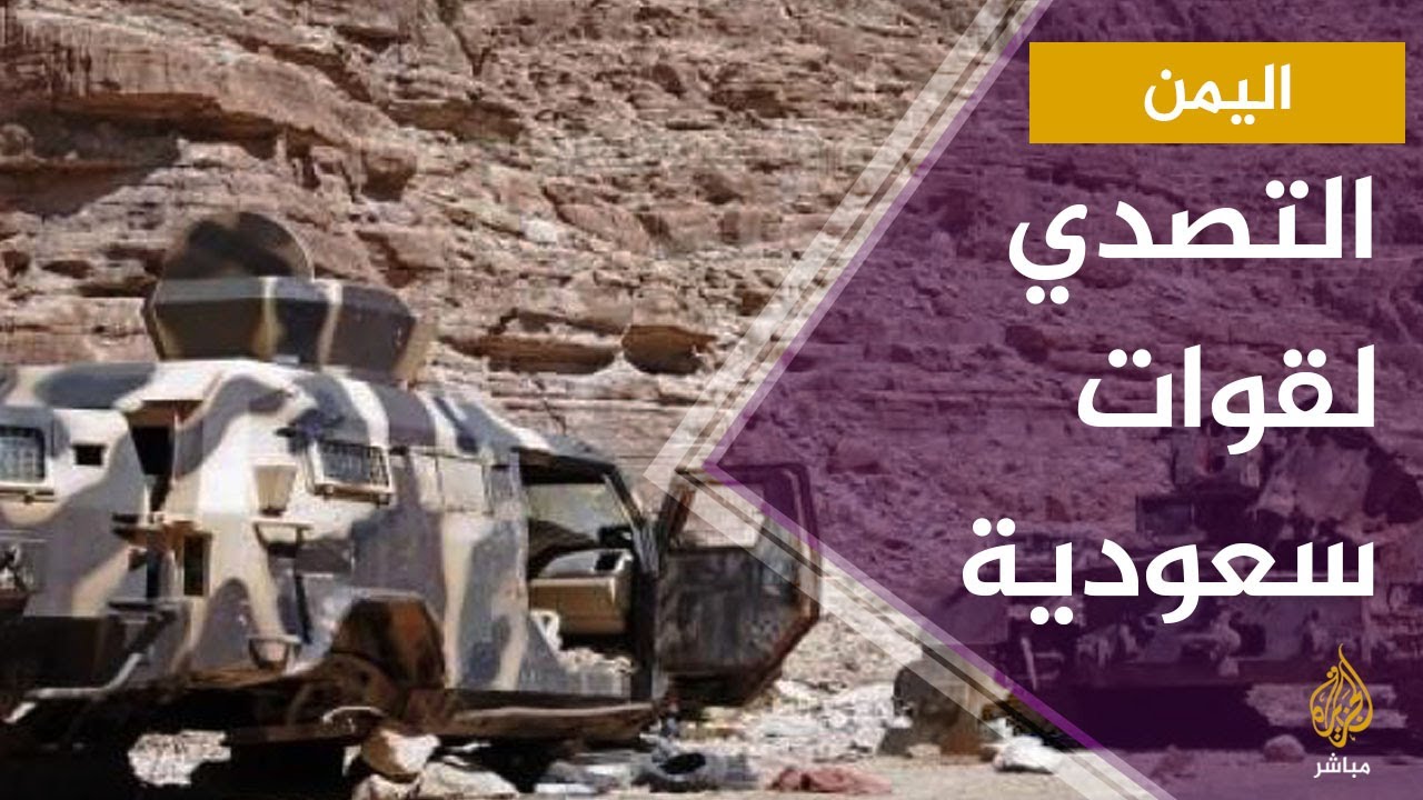 قبائل يمنية في المهرة تتصدى لقوة سعودية
