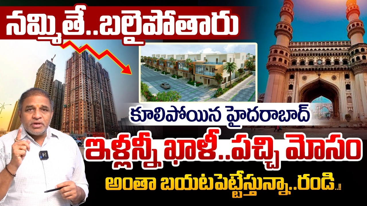 Real Estate collapsed Hyderabad : All houses are empty | Flats | I'm revealing everything come!