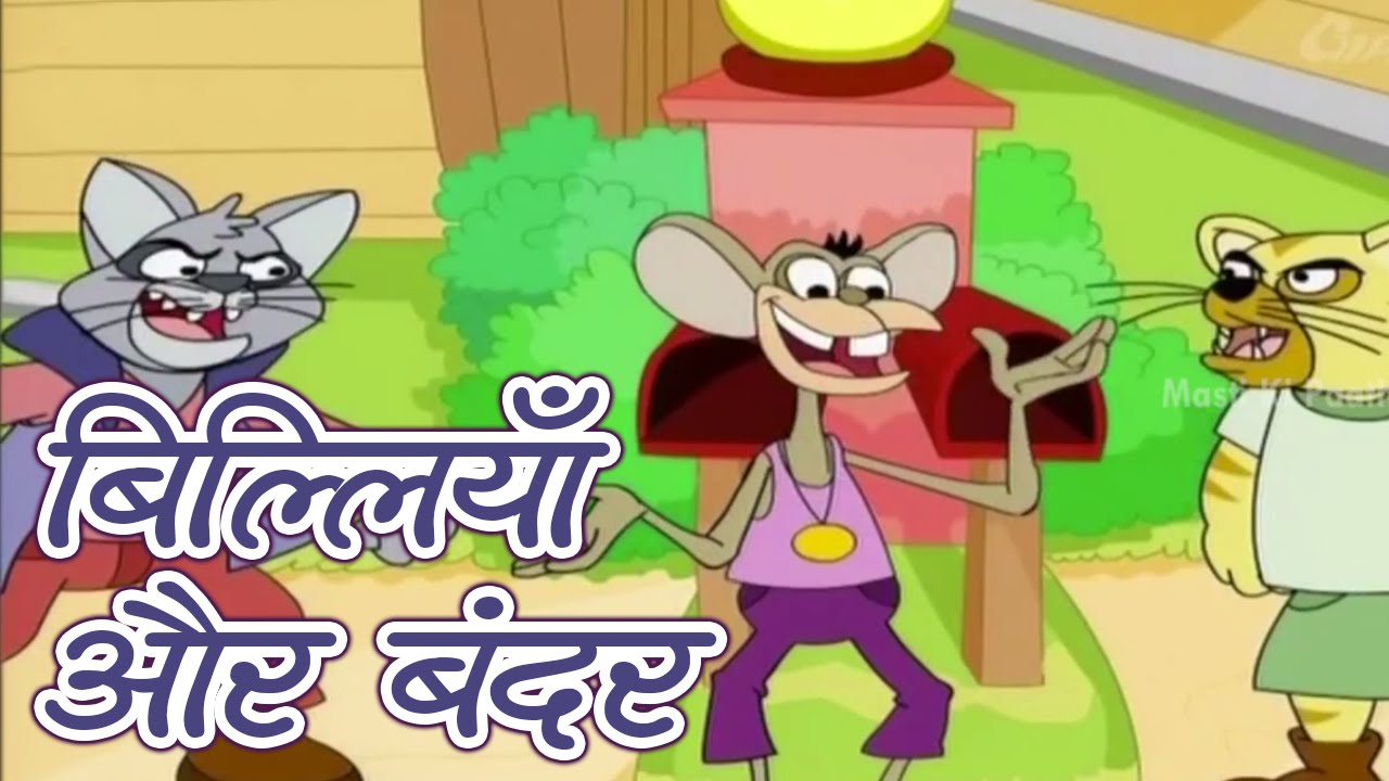 Moral Stories | The Cats And The Monkey | Animated Story For Kids In Hindi | Masti Ki Paatshala