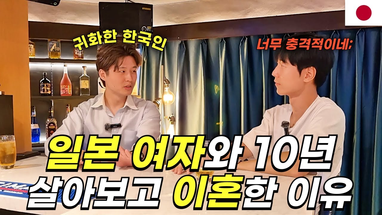 일본 여자 환상… 깨고 싶지 않다면 절대 클릭하지 마세요 (한일부부 이혼)