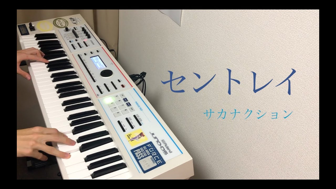 セントレイ/サカナクションのキーボードパートを弾いてみた！