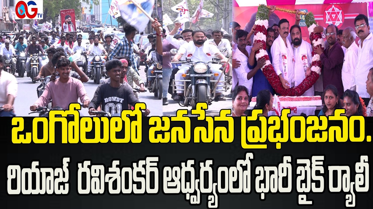 Janasena 13th Anniversary Celebrations in Ongole |Shaik Riyaz &Kandi Ravi Shankar Leads Huge Rally!