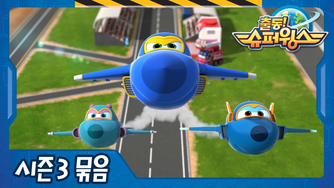 [Superwings s3 Корейские полные эпизоды] EP31 ~ EP33