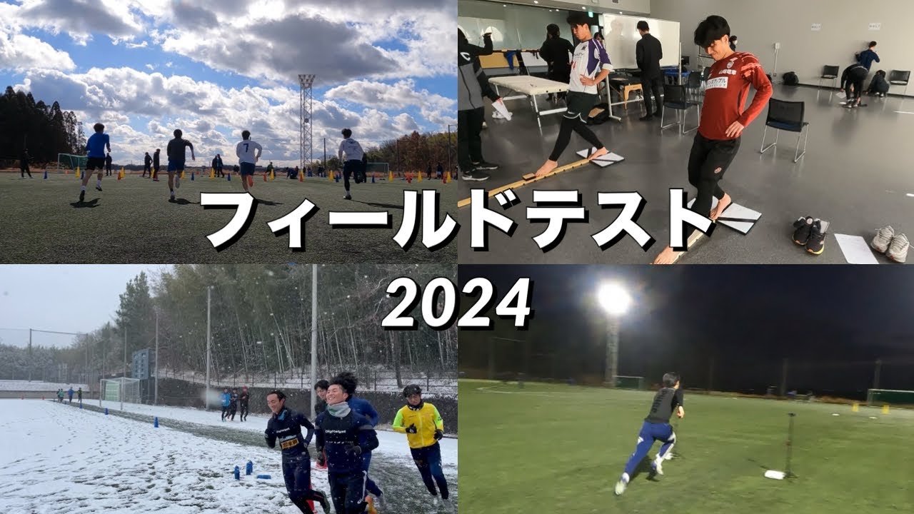#1 フィールドテスト 2024