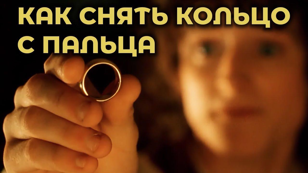 Как снять кольцо с пальца #ПроСМП
