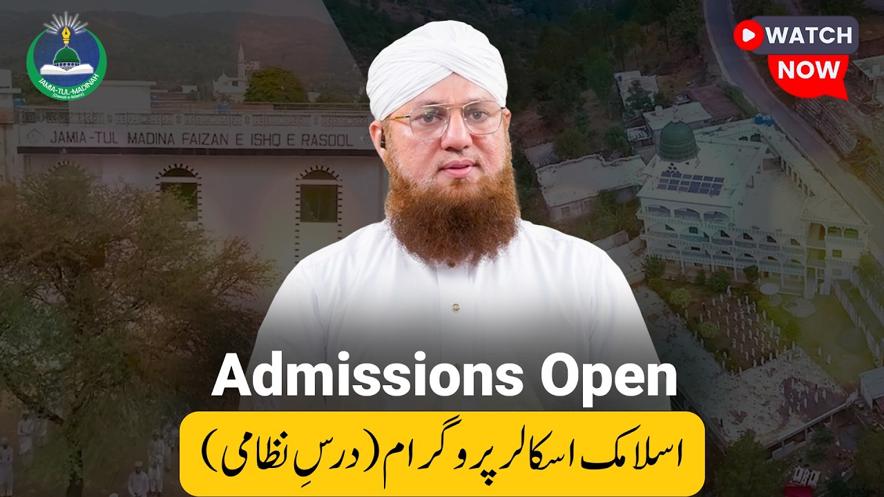 جامعۃ المدینہ میں داخلوں کا آغاز | اسلامک اسکالر پروگرام (درسِ نظامی) | Jamia-tul-Madinah Admissions