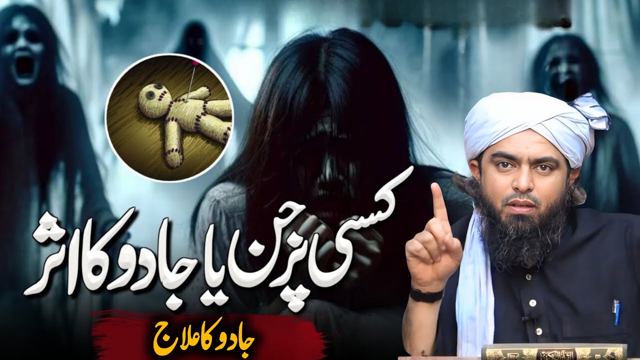 Jado r jinnat ka asrate | Jadu (jado) tuna ka ilaj | Engineer Muhammad Ali Mirza