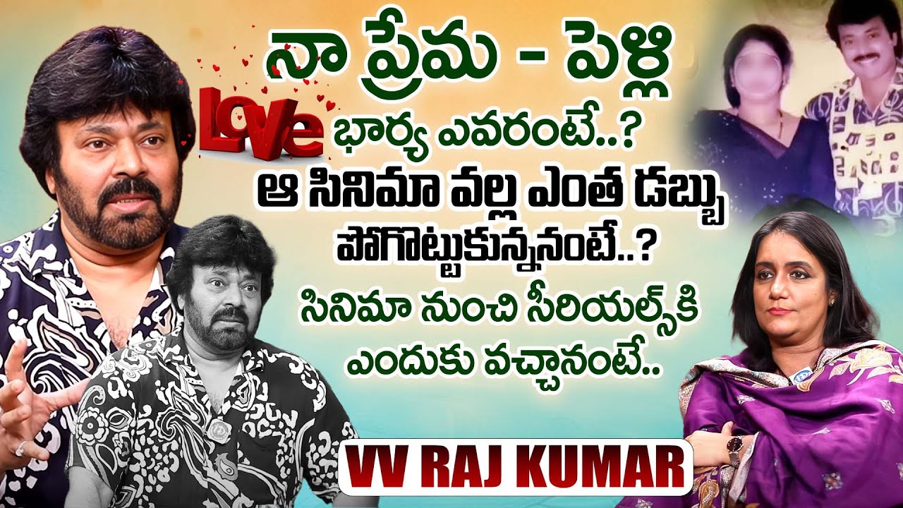 Senior Actor VV Raj Kumar Exclusive Full Interview || Actor VV Rajkumar Latest || iDream Exclusive