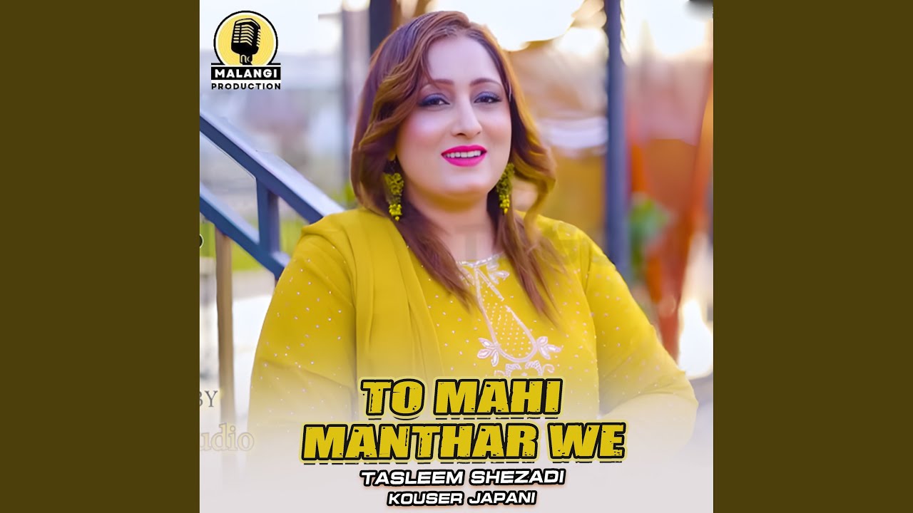 To Mahi Manthar We