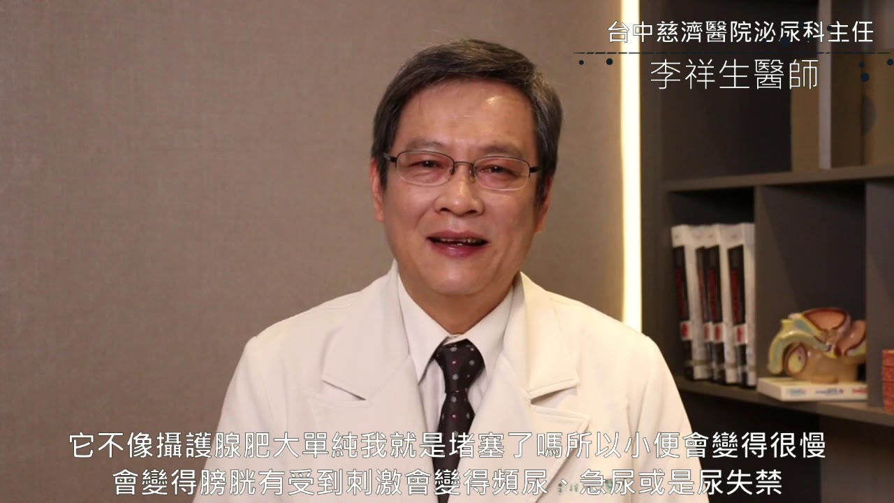 攝護腺也會發炎-EP5.慢性攝護腺發炎原因症狀