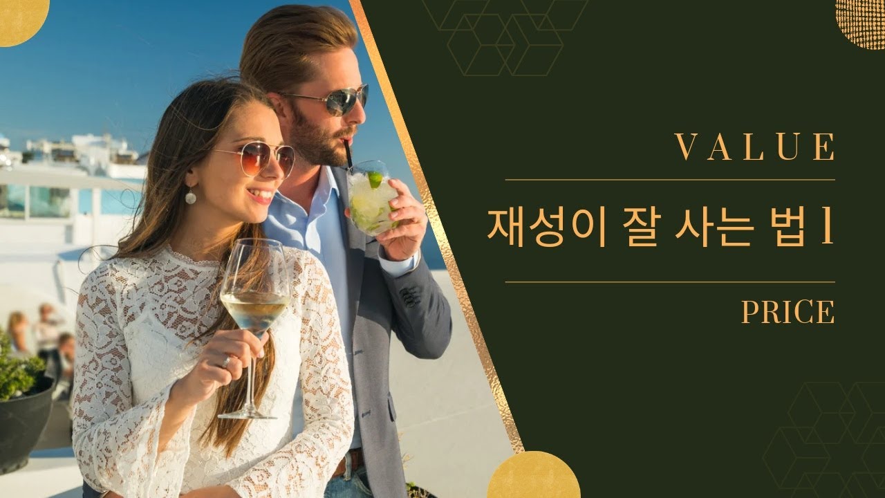 재성이 잘 사는 법 1