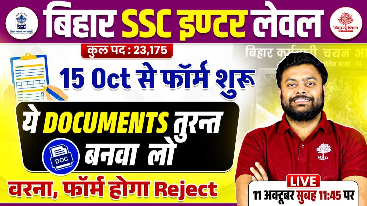 BSSC INTER LEVEL VACANCY 2025 | BIHAR SSC INTER LEVEL DOCUMENT REQUIRED | BSSC INTER LEVEL FORM FILL