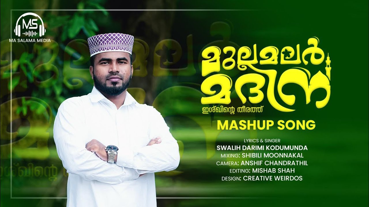 Mulla malar manamulla madeena/swalih darimi/#newmadhsong/#nonstopislamicsong/#mashup