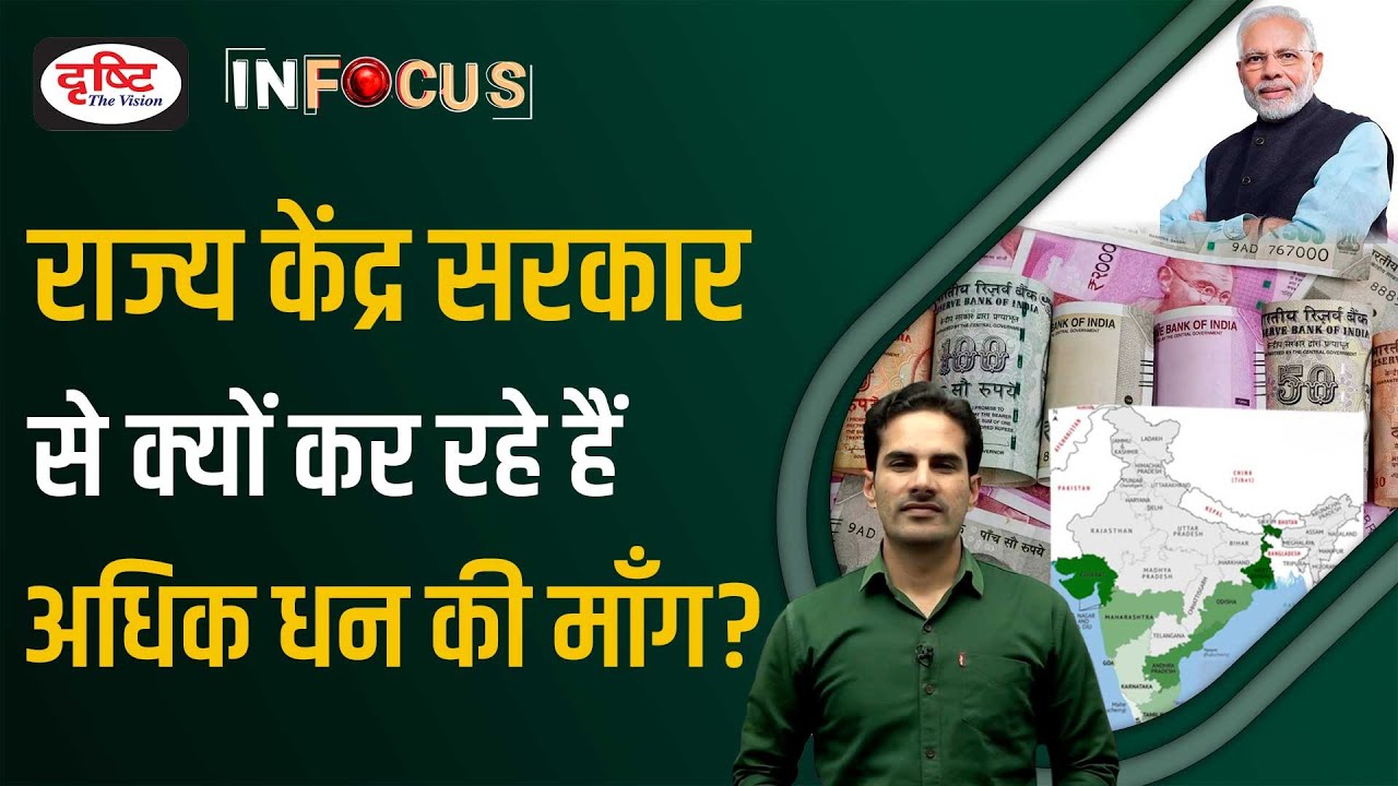Financial Devolution Among States: Explained | UPSC | Drishti IAS