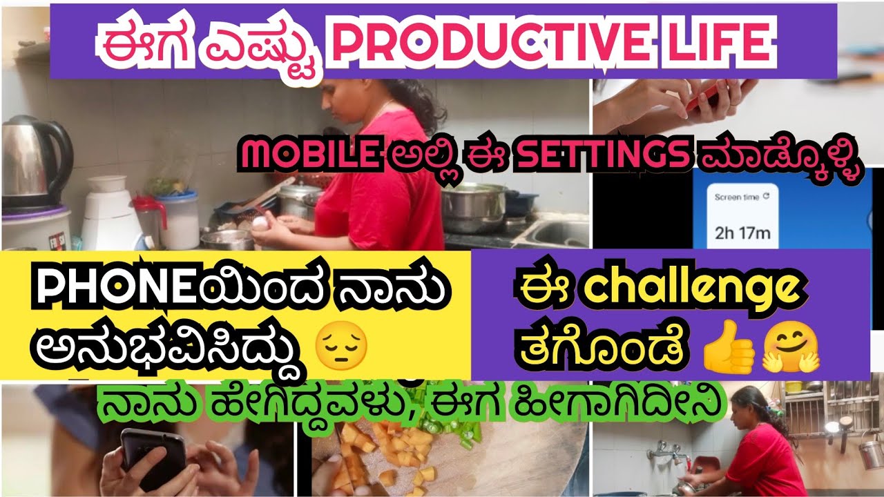 ನನ್ನ Life ಎಷ್ಟು ಹಾಳಾಗಿ ಹೋಗಿತ್ತು 😔 ಈ CHALLENGE ತಗೊಳ್ಳಿ 👍#phoneaddiction #phoneaddictiontips  #time