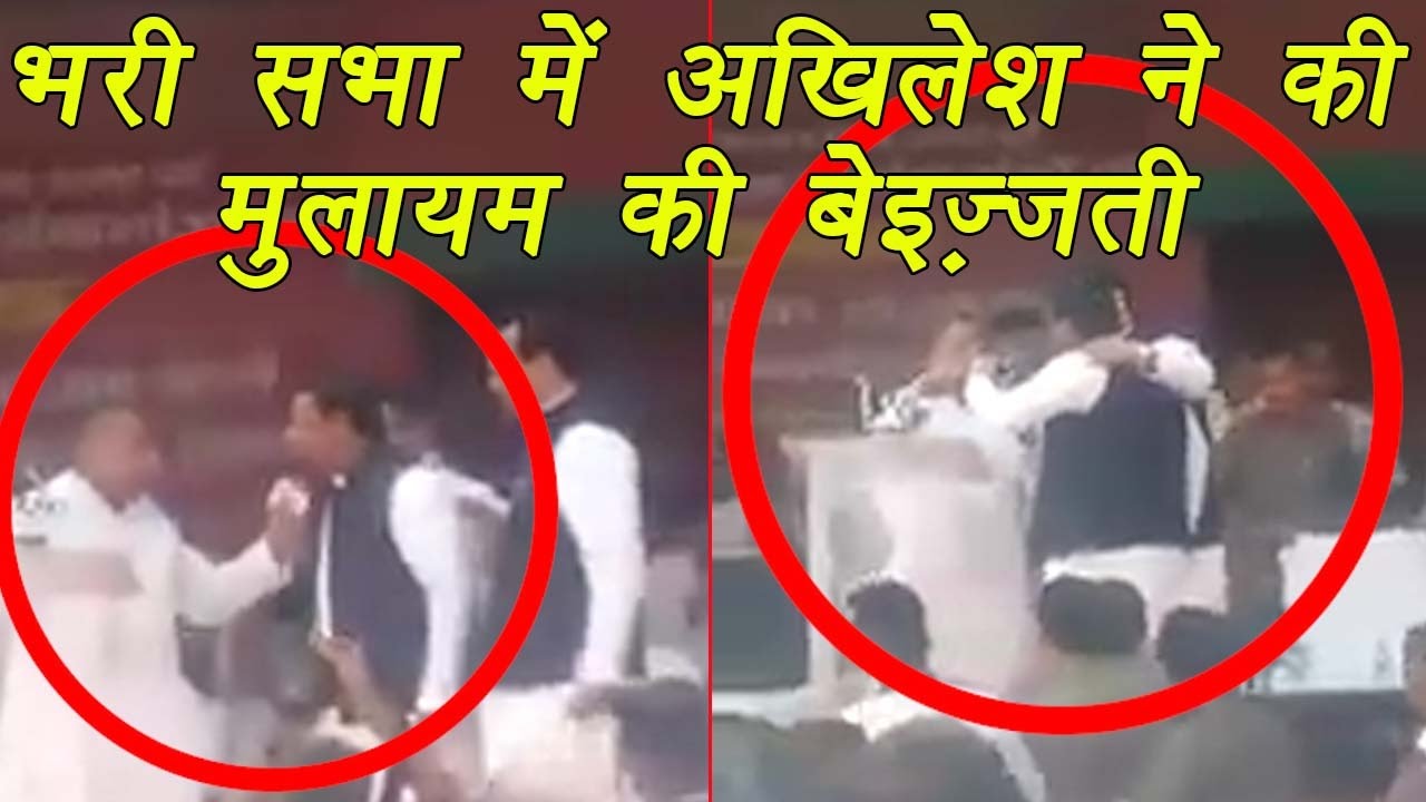 Akhilesh Yadav snatches mike from Mulayam Singh's hand; Watch Video | वनइंडिया हिन्दी