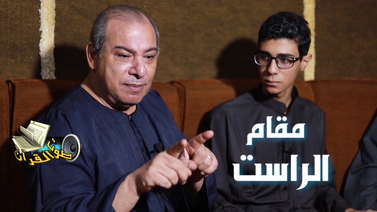طريقة مميزة وسريعة لتعليم مقام الراست مع الدكتور طه عبدالوهاب