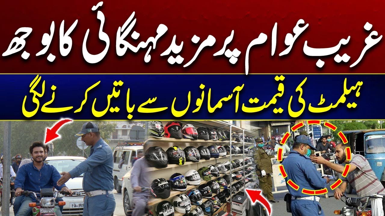 Helmet Prices Skyrocket! More Inflation Burden on the Poor | Breaking News | City 41