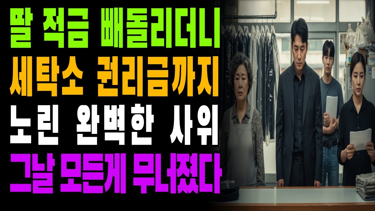 🎧 명절마다 선물 들고 온 사위가 3년째 딸 적금 빼서 딴 여자한테 갖다 줬습니다| 고부갈등 | 사연라디오 | 실화사연