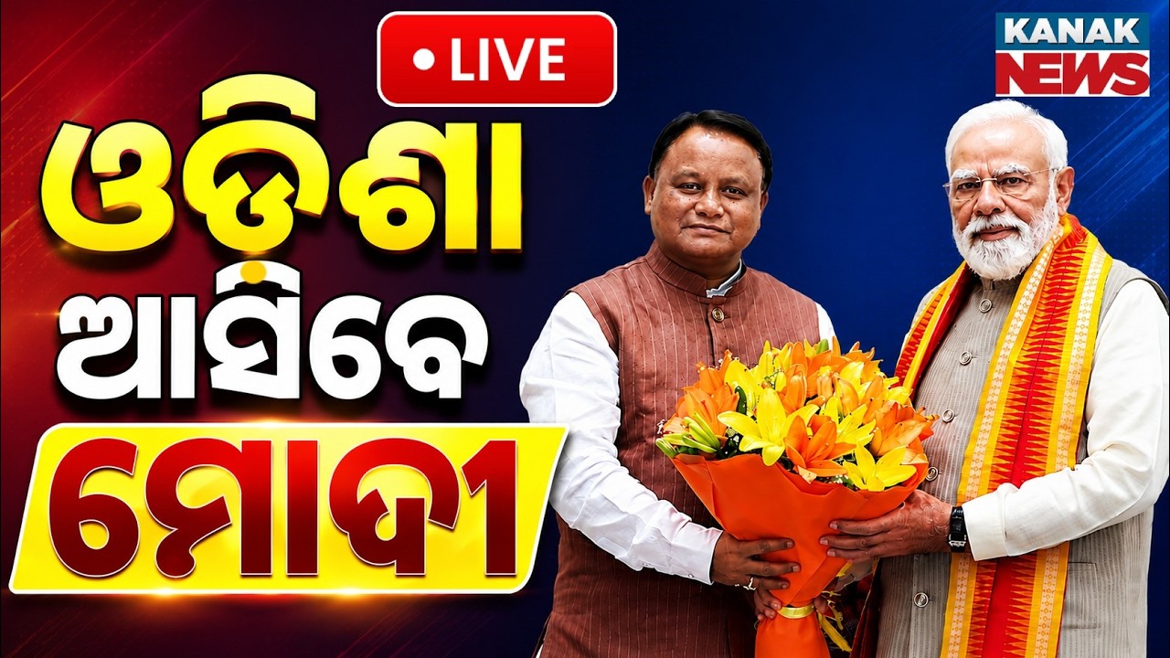 🔴Big Breaking | ଓଡ଼ିଶା ଆସିବେ ମୋଦୀ | Odisha CM Mohan Majhi Meets PM Modi in Delhi | Kanak News