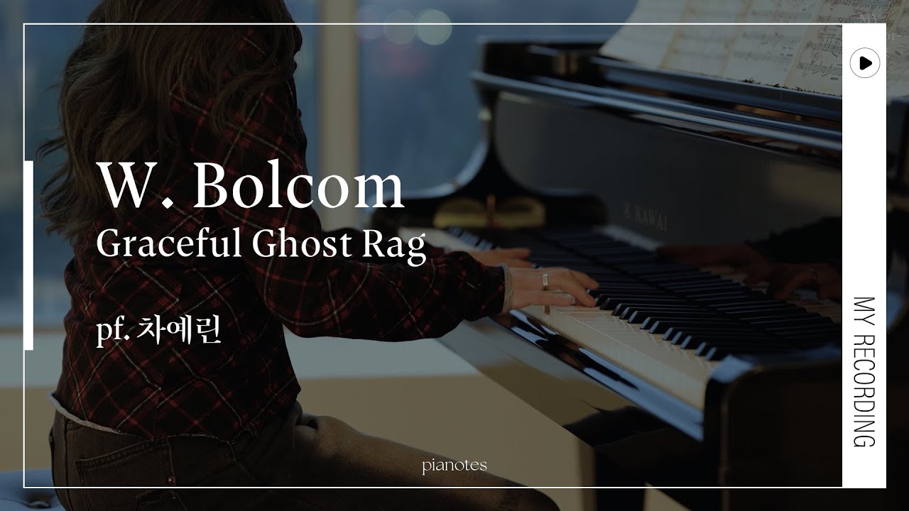 [수강생 연주] W. Bolcom: Graceful Ghost Rag (pf. 차예린)