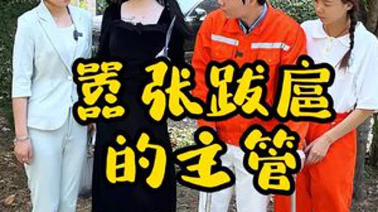 嚣张主管欺负保洁被老板看到，看到结局真解气 #婆媳关系 #剧情 #情感故事 #原创视频 #意想不到的结局