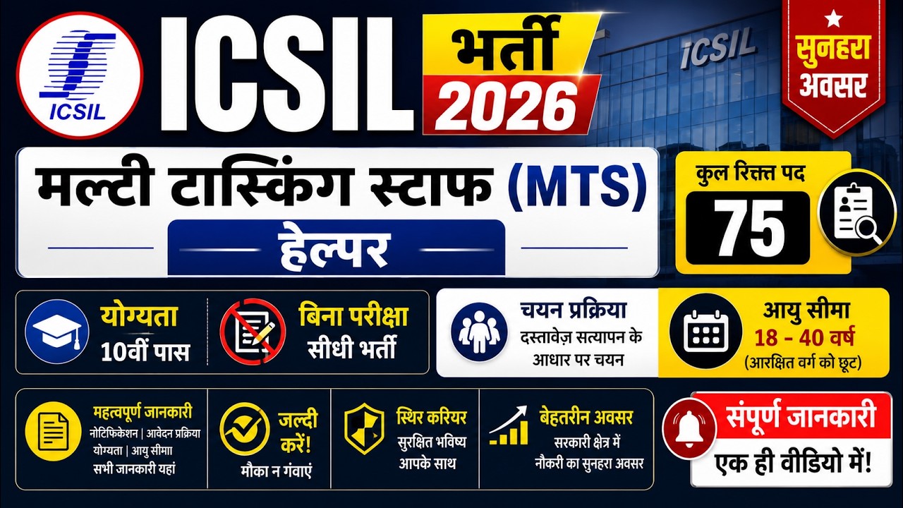 ICSIL Recruitment 2026 | MTS & Helper Vacancy 2026 | 10th Pass Jobs Direct Recruitment Without Exam