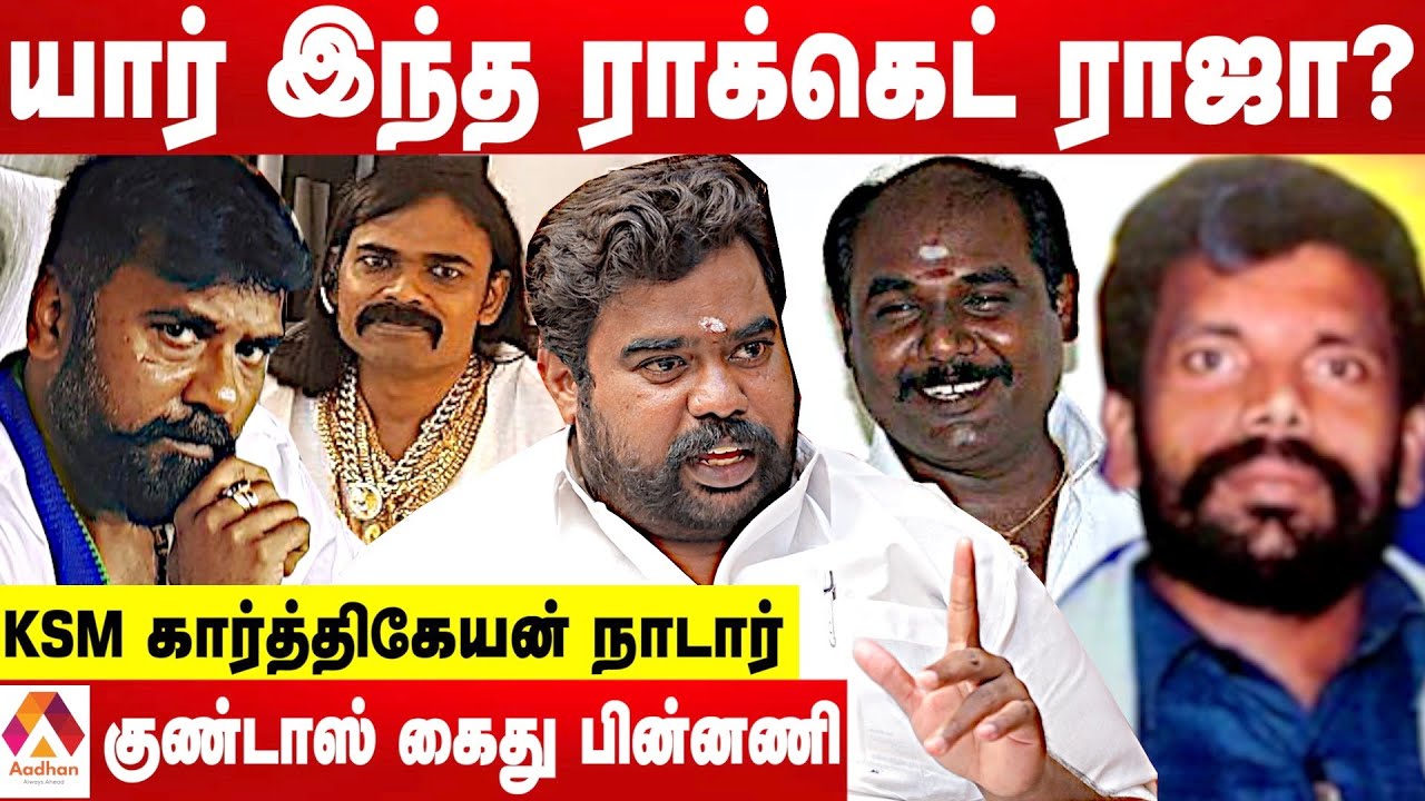 ராக்கெட் ராஜாவின் உண்மைமுகம் - KSM கார்த்திகேயன் நாடார் | கொடி பறக்குது | Aadhan Tamil