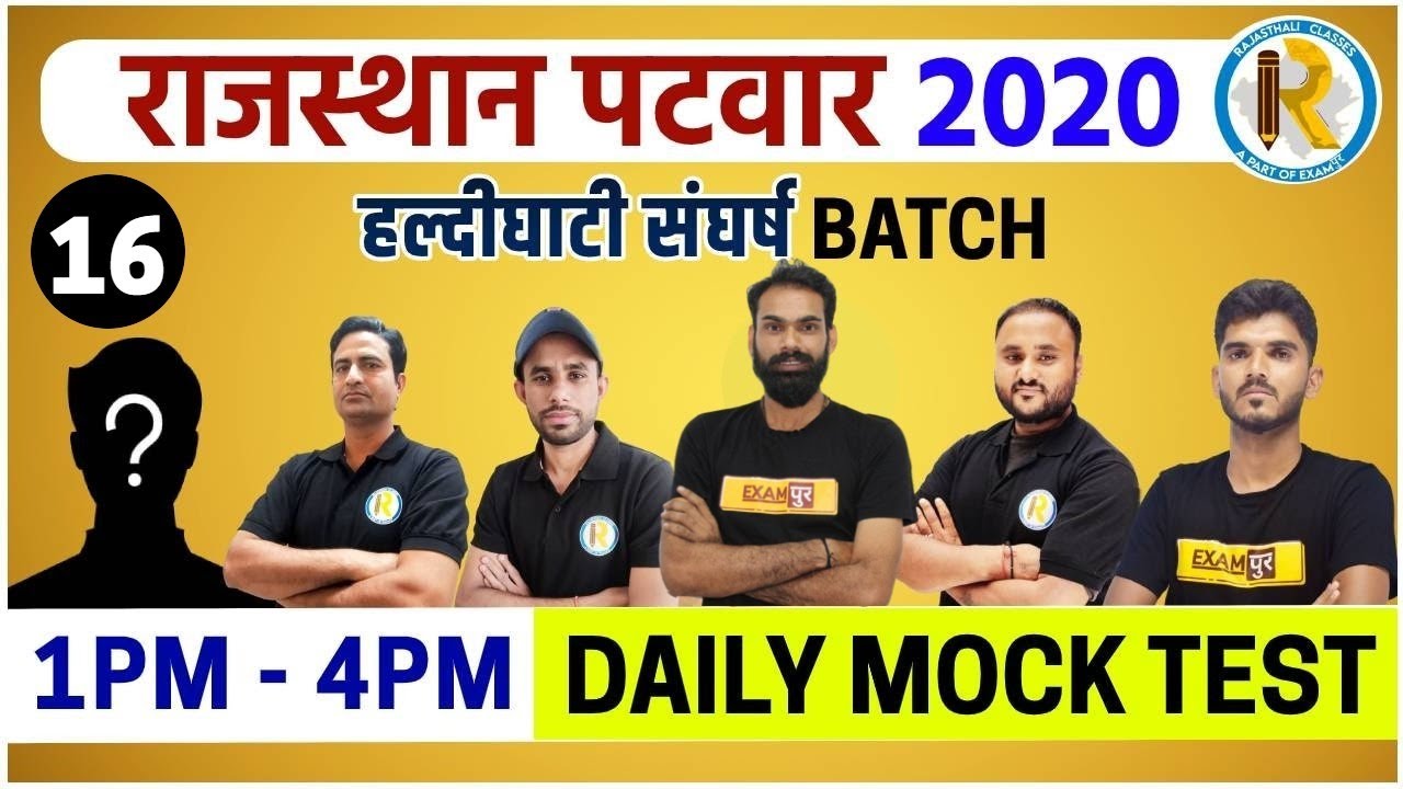 Vanrakshak, Vanpal , Gram sevak , LDC, and Patwar | By Rajasthali Classes | Mock Test  | LIVE @ 1 PM