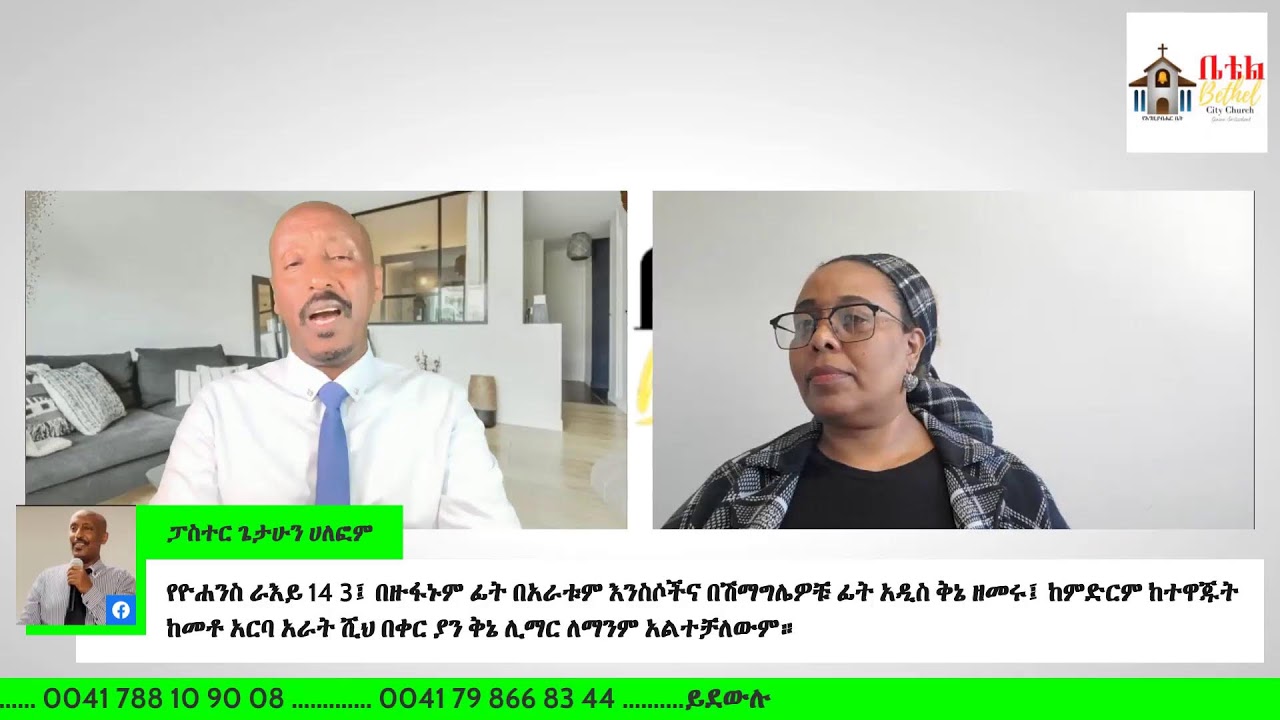 ራእይ 14 :- 5 በአፋቸው ውሸት አልተገኘም ነውር የለባቸውም