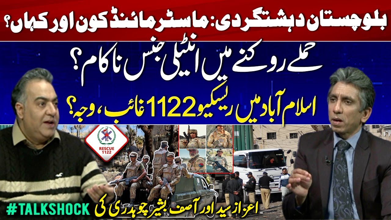 Who Is the Mastermind Behind Balochistan Terrorism? | Intelligence Failure? | Rescue 1122 Missing..