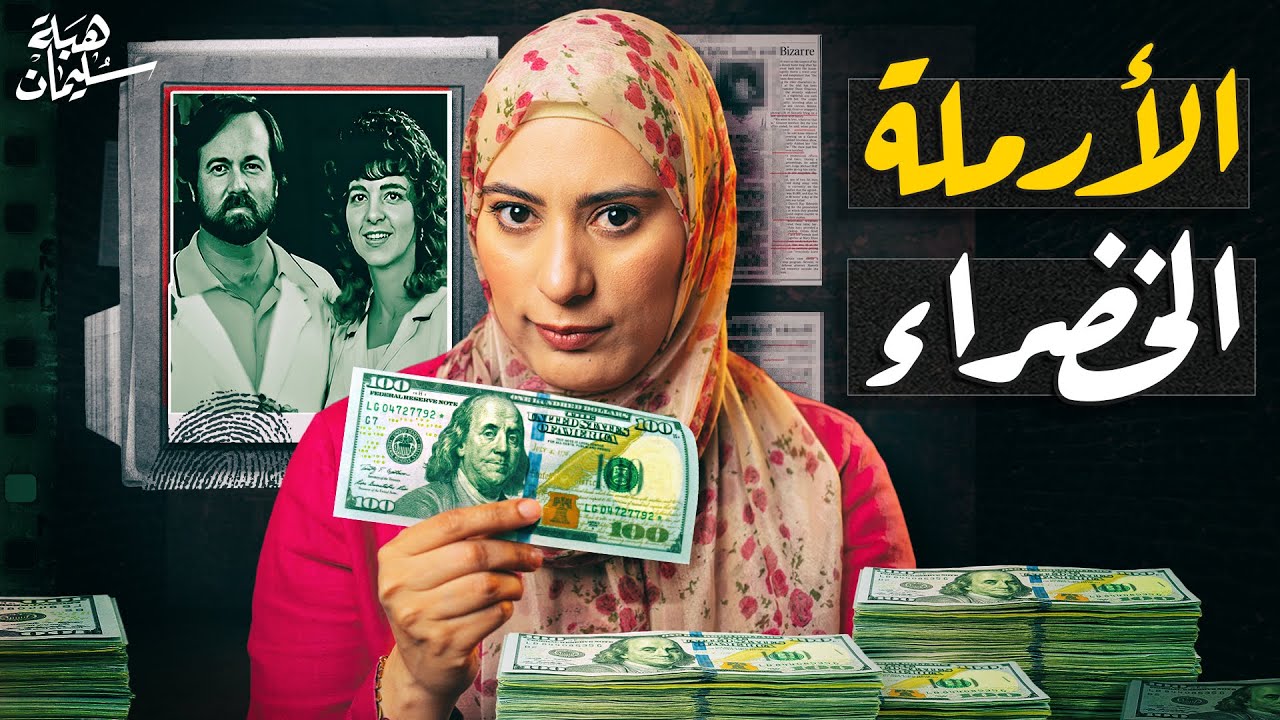 نهاية مرعبة جدا لمصور مشهور لافلام هوليوود، وجر.يمة تانية غير متوقعة غيرت الاحداث (تم حلها)
