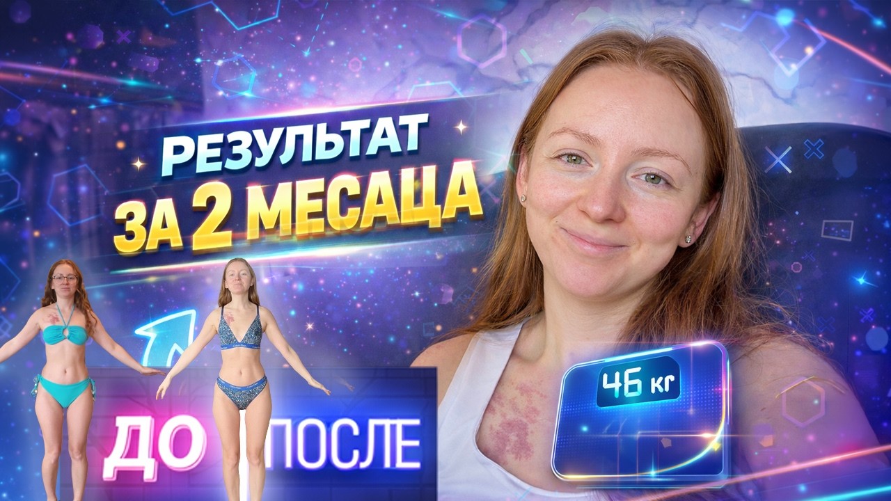 До и после за 2 месяца дисциплины. Вот результат