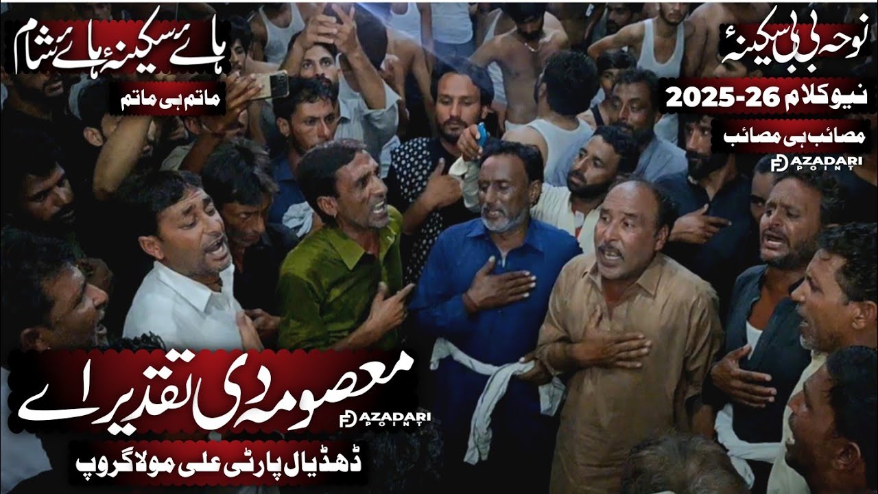 Masooma Di Taqdeer Ah | New Noha 2025 - 26 | Dhudial Party Ali Mola Group | Noha Bibi Sakina sa