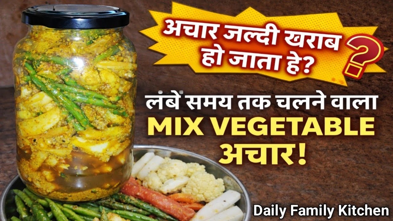 Mix Vegetable Achar Recipe | धूप में सूखा कर बना स्वादिष्ट मिक्स वेज अचार