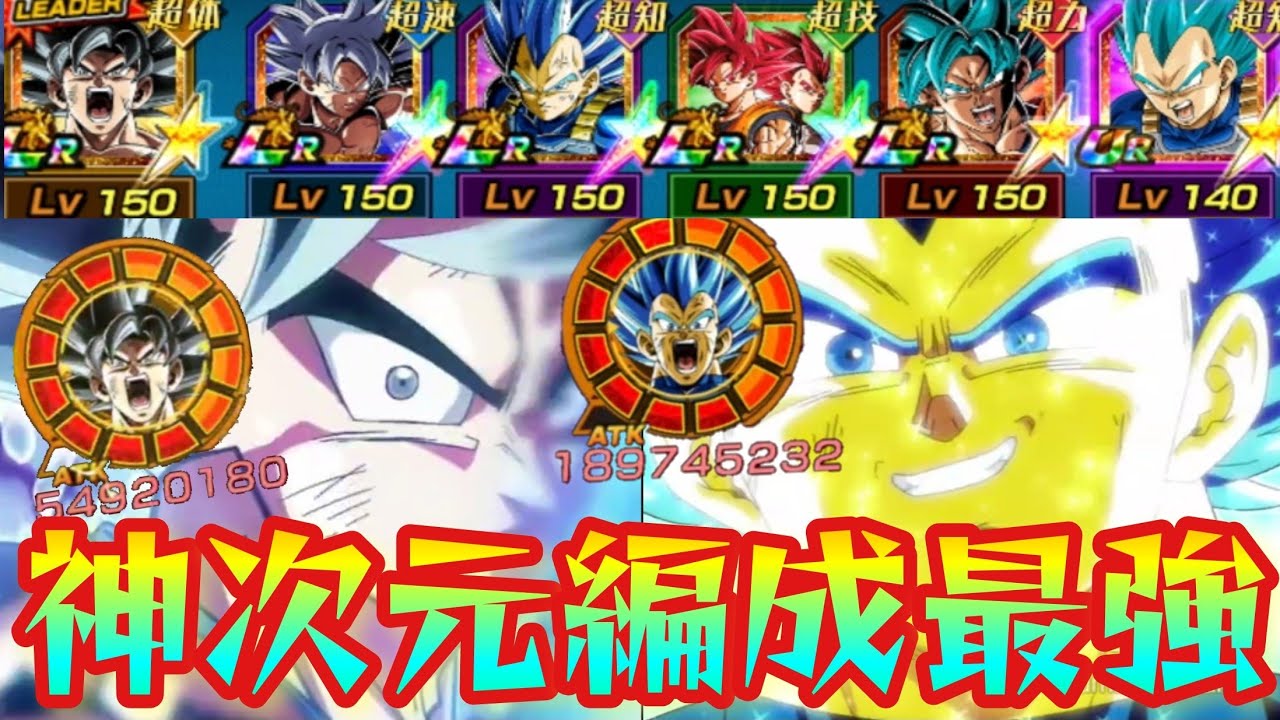 【ドッカンバトル】キラキラ身勝手が加入した神次元編成使ってみたら強すぎて笑うしかないんだがww
